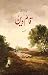 Qaem Deen / قائم دین