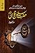 Joya-e-Haq by Abdul Haleem Sharar