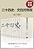 二十四史：文白对照版（全12册）【以“武英殿二十四史”为底本，参考“百衲本二十四史”，历时数年数位史学专家精心校订！原文+白话译文，文白对照，阅读无障碍！一套书读通中华上下五千年历史！】 (Chinese Edition)