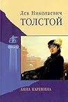 Анна Каренина