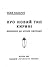 Про новий тип кирині. Причинок до історії еміграції