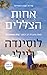 שבע האחיות 3 - אחות הצללים (The Seven Sisters #3)