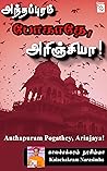 Anthapuram Pogath...