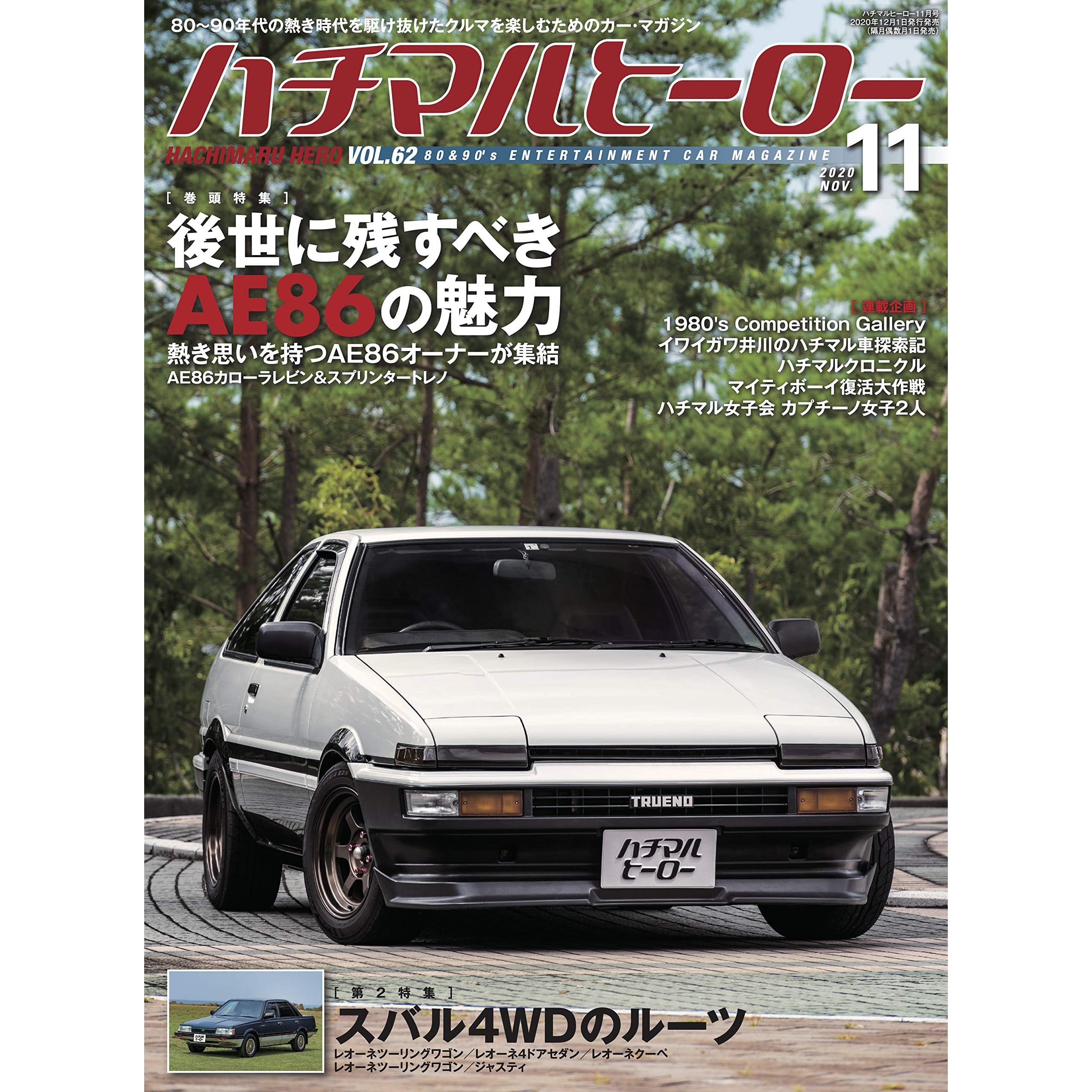 ハチマルヒーロー Vol 62 雑誌 By ハチマルヒーロー編集部