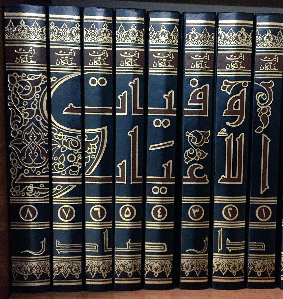 وفيات الأعيان وأنباء أبناء الزمان ج4