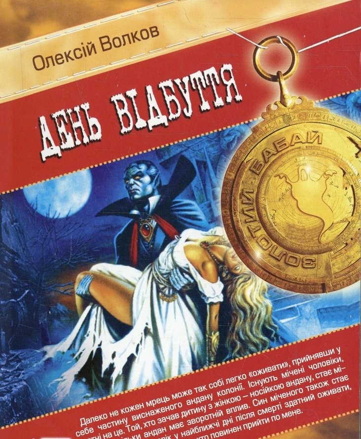День відбуття