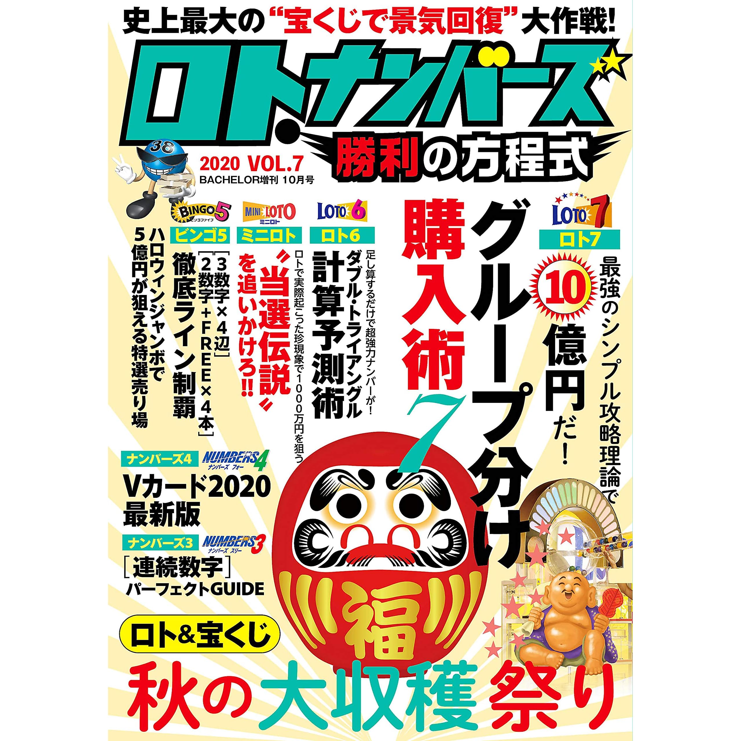 Loto Numbers Syourinohouteisiki Vol7 By Diapress