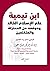 ‫ابن تيمية by Awad Mansour