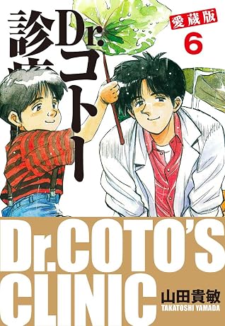1年保証 ６ ｄｒ コト 診療所 漫画 Www Petromindo Com