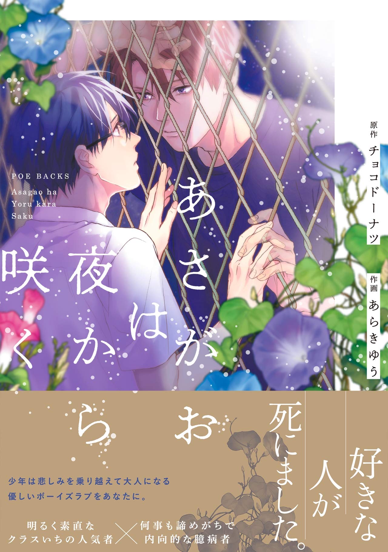 あさがおは夜から咲く [Asagao wa Yoru kara Saku] (Kindle Edition)