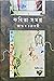 কবিতা সমগ্র দ্বিতীয় খণ্ড by Bhaskar Chakraborty