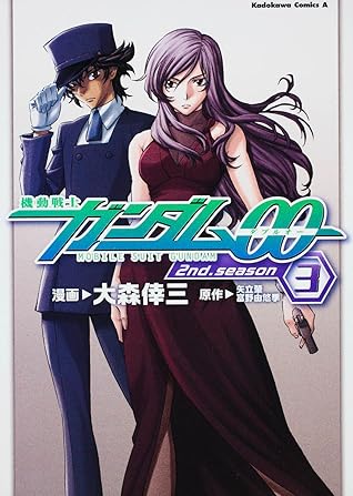 Mobile Suit Gundam 00 Second Season Manga Vol 3 By Kozo Omori