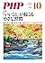 月刊PHP 2020年10月号 (月刊誌PHP) (Japanese Edition)