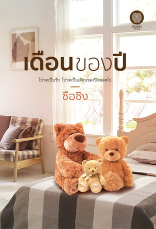 เดือนของปี