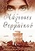 Οι Μάγισσες του Θερμαϊκού by Όλγα Λιάρατζη