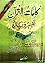 كلمات القرآن: تفسير وبيان