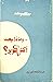 وماذا بعد 6 أكتوبر؟