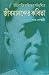 ইউরোপীয় সাহিত্যের পটভূমিতে...