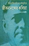 ইউরোপীয় সাহিত্যের পটভূমিতে জীবনানন্দের কবিতা ইউরোপীয় সাহিত্যের পটভূমিতে জীবনানন্দের কবিতা