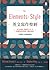 英文寫作聖經: 史上最長銷、美國學生人手一本、常春藤英語學習經典《風格的要素》