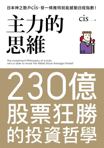 主力的思维
