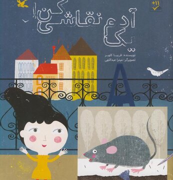 یک آدم نقاشی کن (Unknown Binding)