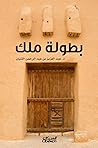 بطولة ملك