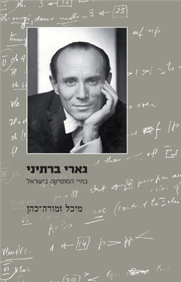 גארי ברתיני בחיי המוסיקה בישראל
