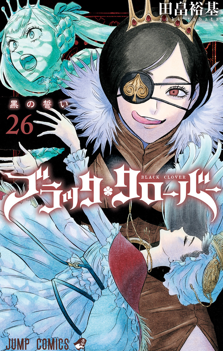 ブラッククローバー 26 (Black Clover, #26)