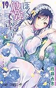 ぼくたちは勉強ができない 19 [Bokutachi wa Benkyou ga Dekinai 19]
