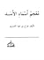 معجم أسماء الأسد by هزاع بن عيد الشمري
