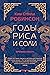 Годы риса и соли by Kim Stanley Robinson