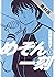 めぞん一刻 2 [Maison Ikkoku 2]