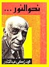 نحو النور