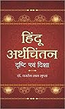 Hindu Arthchintan : Drishti Evam Disha
