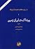 پوشاک در ایران زمین