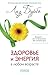 Здоровье и энергия в любом возрасте