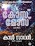 Cosmos Malayalam by Carl Sagan
