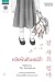 หลับฝันดีนะแม่จ๋า by Mi-ae Seo