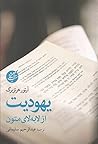 یهودیت از لا به لای متون by Arthur Hertzberg
