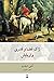 ژاک قضا و قدری و اربابش by Denis Diderot ژاک قضا و قدری و اربابش by Denis Diderot