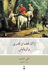 ژاک قضا و قدری و ...