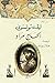 ‫الحاج مراد‬ (Arabic Edition)