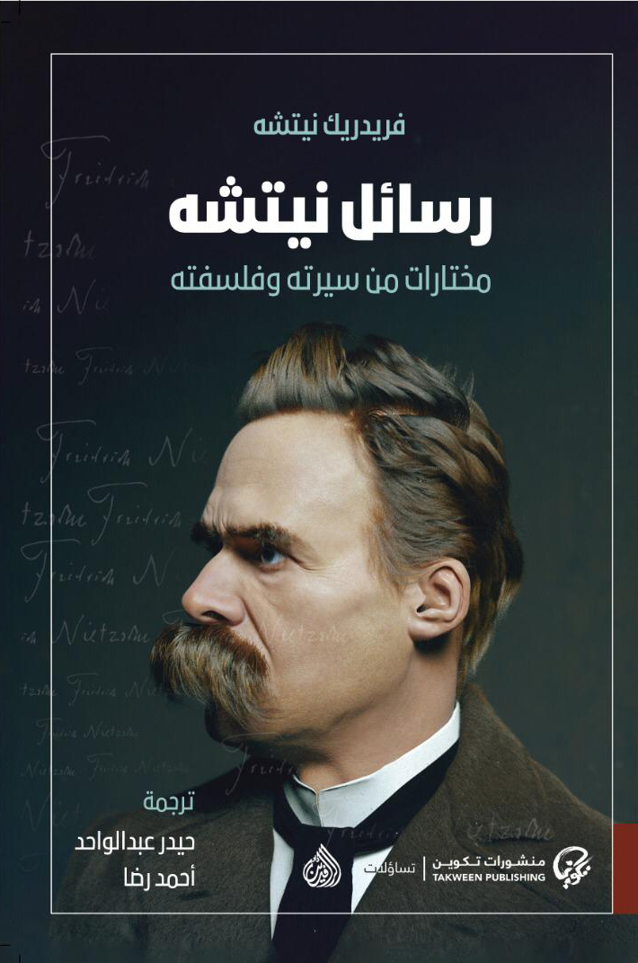 رسائل نيتشه (Kindle Edition)