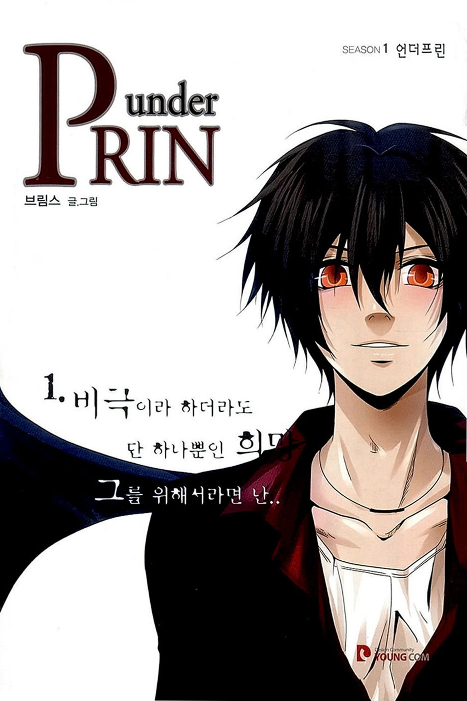 UnderPrin (Webcomic)