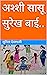 अश्शी सासू सुरेख बाई.. by Sunita Deosthali अश्शी सासू सुरेख बाई.. by Sunita Deosthali