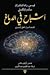 أشباح في الدماغ : كشف أسرار...