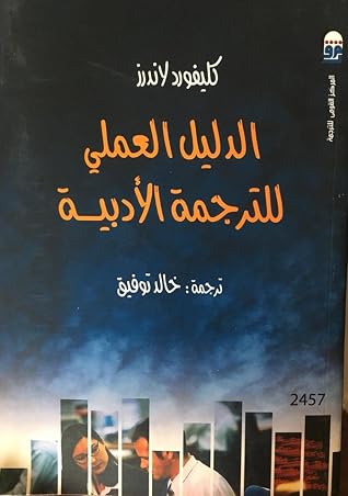 Literary Translation A Practical Guide By Clifford E Landers