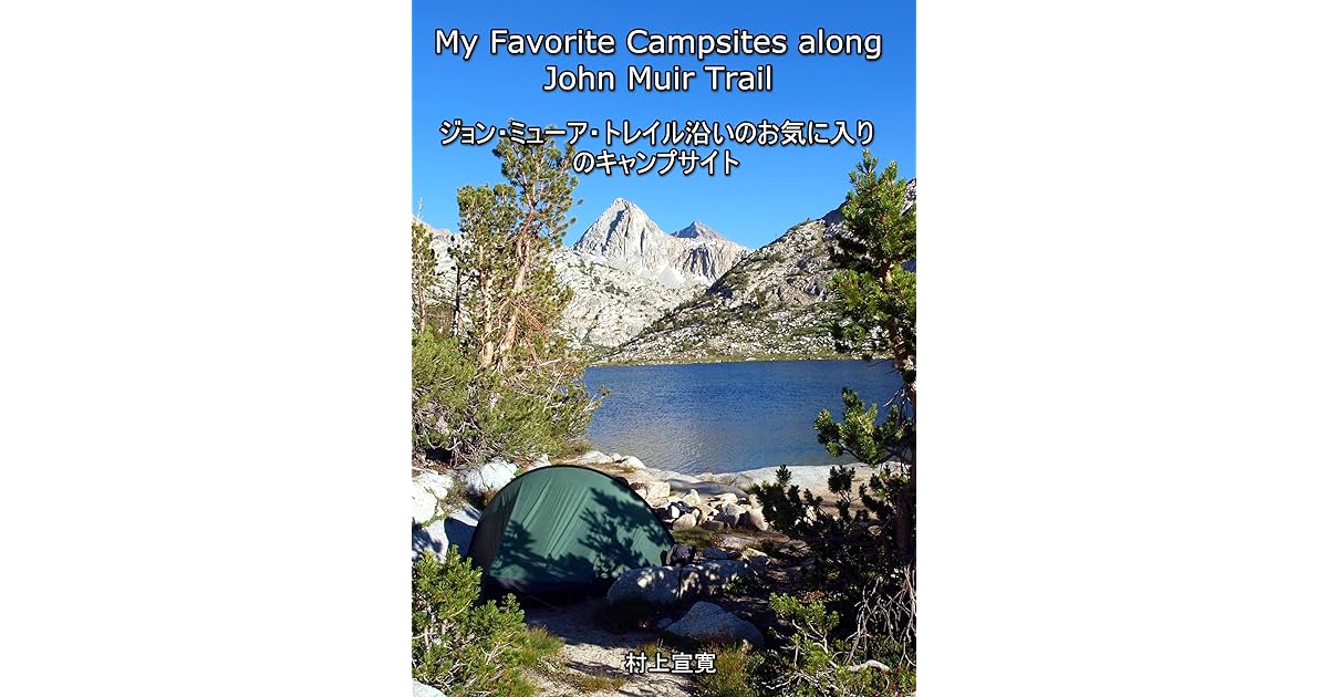 My Favorite Campsites Along John Muir Trail By Murakami Yoshihiro
