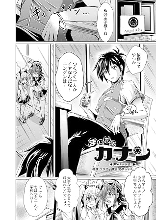 まじかるカナン Reboot 第三話 By あましょく